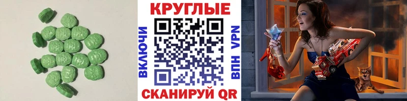 Ecstasy круглые Красноперекопск